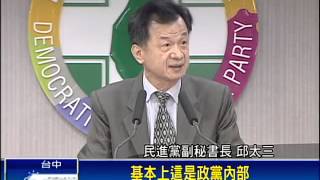 亮票違法？民黨批最高檢干涉自治－民視新聞