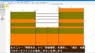 土留め工の性能設計計算（弾塑性解析II+）Ver.2 操作ガイダンスムービー