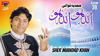 Allah Ho Allah Ho | Sher Miandad Khan | TP Qawwali