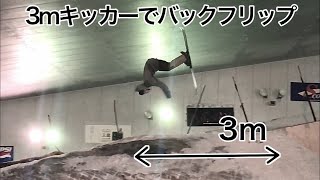 スキー　バックフリップ　３６０