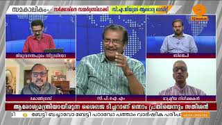 ഗുണനിലവാരം എങ്ങനെ കണ്ടെത്തി?... ചർച്ചയ്ക്കിടെ തർക്കിച്ച് ഡോ.എ.സമ്പത്തും ഡോ.എസ്.എസ്.ലാലും| CAG report