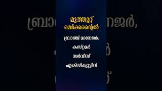 കേരളത്തിൽ മികച്ച ജോലി | പത്തനംതിട്ട ഉടൻ നിയമനം | തൊഴിലവസരം | #jobvacancy2024 #keralajobvacancy #jobs