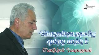 #66 Մամիկոն եղբայր - Հնազանդությունը զոհից աղեկ է