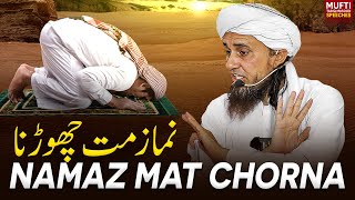 Namaz Mat Chorna | Mufti Tariq Masood Speeches 🕋