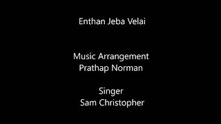 Enthan Jeba Velai / எந்தன் ஜெப வேளை - Tamil Christian Song