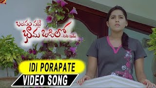 Balapam Patti Bhama Odilo Movie Video Songs||Idi Porapate Video Song||Rashmi, Shanthanu Bhagyaraj