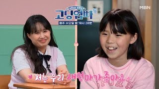 [고딩엄빠5] 예슬이는 새엄마인 순미를 사랑하고 있다! MBN 240605 방송