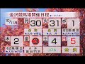 金沢競馬live中継　2023年10月30日