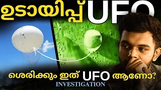 ഇത് വെറും തട്ടിപ്പാണോ? | UFO Analysis | Explained | AbhiYugam