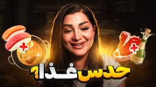 Emoji challenge چلنج ترکیبی ایموجی با غذا 😂 -RozaLita-