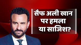 Debate: Saif Ali Khan पर हमला या साजिश? Maharashtra में छिड़ा सियासी संग्राम || LIVE