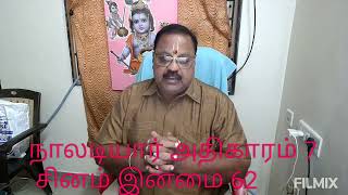 நாலடியார் அதிகாரம் 7 சினம் இன்மை 62