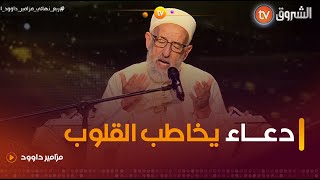 ارفع يديك نحو السماء وقل 