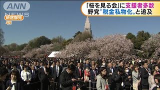 野党が税金の私物化と批判　「桜を見る会」を追及へ(19/11/12)