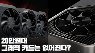 테크뉴스 - 엔비디아 RTX 2060 \u0026 GTX 1660 단종. 20만원대 그래픽 카드는 볼수 없나?