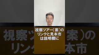 北欧ファーストフード、カフェ＆レストランエキスポ2023 FFCR　ストックホルム、スウェーデンの見本市・展示会視察ツアー #shorts #FFCR