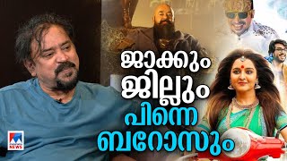 ‘ബറോസ്’ മോഹന്‍ലാലിന്‍റെ വിഷന്‍; അദ്ദേഹം പറയുന്നത് ചെയ്തു’ ​| Santhosh Sivan | Interview | Jack And J