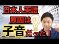 【脱カタカナ発音】英語の発音と日本語との決定的な違いとは！？ #41