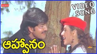 Aahwanam |  Video Songs |  Srikanth |  Ramyakrishna |  Telugu Hit Songs