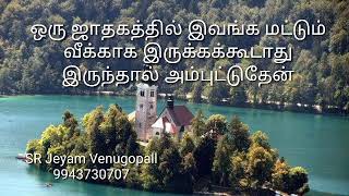 ஒரு ஜாதகத்தில் இவங்க மட்டும் வீக்காக இருக்கக்கூடாது. இருந்தா அம்புட்டுதான் !! #9943730707