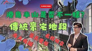 🏘中環半山區傳統住宅，簡單同你體驗一下🎥