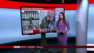 29.08.2018 Випуск новин: четверті роковини трагедії в Іловайську