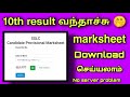 how to download 10th marksheet online in tamil || 10th marksheet download  tamil 2021 | August 23