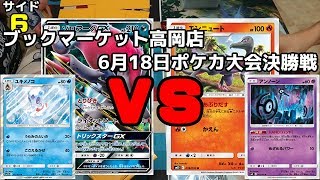 【ポケカ】ゾロアーク　ユキメノコ　対　エンニュートHAND　トレカ大会