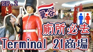 【🇹🇭泰國 volg #2】曼谷 🛍Terminal 21特色商場✈️｜便宜美食、泰式奶茶😋｜酒店 $229 兩房兩廁所🏨｜中文字幕｜CarrieLuk26