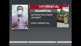 KSRTC യില്‍ ഇന്ന് ചര്‍ച്ച ; അനുനയത്തിന് ശ്രമം | KSRTC