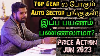 Top Gear-ல போகும் Auto Sector பங்குகள் | இப்ப பயணம் பண்ணலாமா?