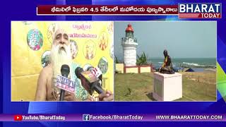 భీమిలి లో మహోదయ పుణ్యస్నానాలు On Feb 4th \u0026 5th | Andhra Pradesh | Bharat Today