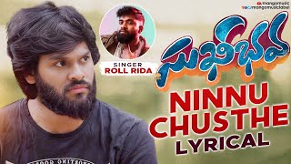 Roll Rida's Ninnu Chusthe Lyrical Video | Sukhibhava Movie Songs | Rohit Kesiraju | Mango Music
