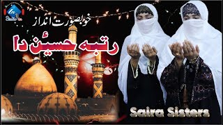 Allah Wakhra Baraye Rutba Hussain a.s Da | Saira Sisters | Qasida | Studioin