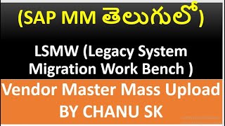 SAP FICO  Course in Telugu LSMW Concept |Vendor Master Mass Upload | SAP FICO in Telugu| Chanu SK