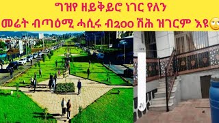 ባዶ መሬት ብጣዕሚ ቀኒሱ 200 ሽሕ  ብቻ ገሪሙኒ ኣበይ ብኸመይ ንዘይተረደአኩም መብራህርሂ ሓድሽ ቪድዬ ለካቲት 19-2017