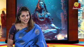 144 ஆண்டுகளுக்கு பின் நடக்கும் மகா கும்பமேளா | Kumbh Mela 2025 | Sri Sankara Tv