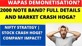 2000 NOTE BAND? DEMONETISATION | NIFTY CRASH NOW?💥NIFTY COLLAPSE💥LATEST NEWS 18000 BREAK SOON