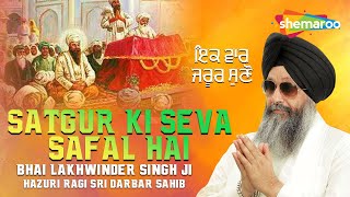 Satgur Ki Sewa Safal Hai - Bhai Lakhwinder Singh Ji - New Shabad Kirtan Gurbani 2022 - Shemaroo