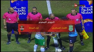 ملخص مباراة  الإتحاد السكندري  وغزل المحلة  0 - 0  الدور الأول | الدوري المصري الممتاز موسم 2020–21