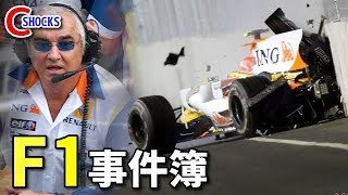 捏造レース…F1で実際に起きたファンを馬鹿にした事件3選