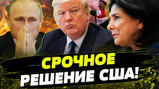 ⚡СРОЧНО С ГРУЗИИ! США ПРИЗНАЛИ ЗУРАБИШВИЛИ ЕДИНСТВЕННЫМ ПРЕЗИДЕНТОМ ГРУЗИИ! РОССИЯ ЗАГНАНА В КУТ!