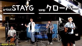 【ストリートライブ】クローバー/STAYG