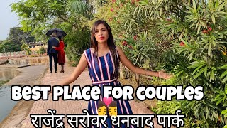 राजेंद्र सरोवर धनबाद( बेकार बांध)| Best place for couples 👩‍❤️‍💋‍👨|Jyoti shree Mahato|| JSM Vlogs