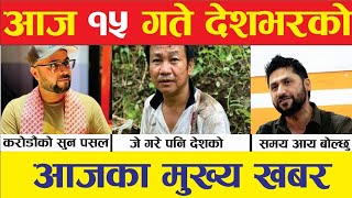 रबिले किन यस्तो भने ?  हर्क के साचिक्कै गरिब|| nepali news news nepal today Mega Sewa Online Tv Biss