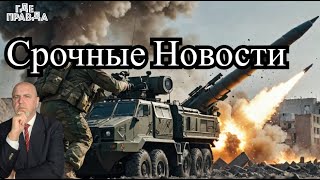 Вторая волна ракетных ударов по Украине. Зеленский агент Кремля. Обмен военнопленными.