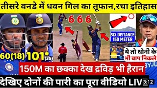 India Vs West Indies 3rd ODI Highlights | Highlights Of Today's Cricket Match | Dhawan Gill Batting