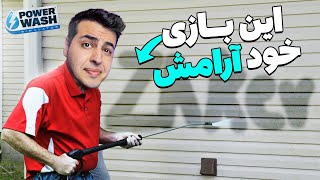 PowerWash Simulator 😂 این گیم خداس 💥 شبیه ساز آب فشار قوی