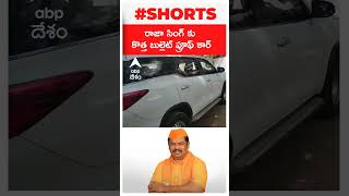 రాజా సింగ్ కొత్త బుల్లెట్ ప్రూఫ్ కార్..! | #rajasingh #bulletproof #bjp #brs #hyderabad #telangana