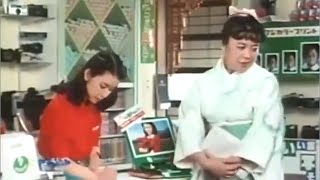 【昭和のテレビ】【No.76】CM編　フジカラー　樹木希林・岸本加世子【懐かしCM】